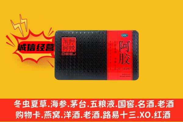 阿克苏地区阿瓦提县回收阿胶