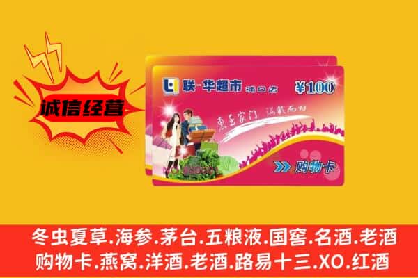 阿克苏地区阿瓦提县回收超市卡